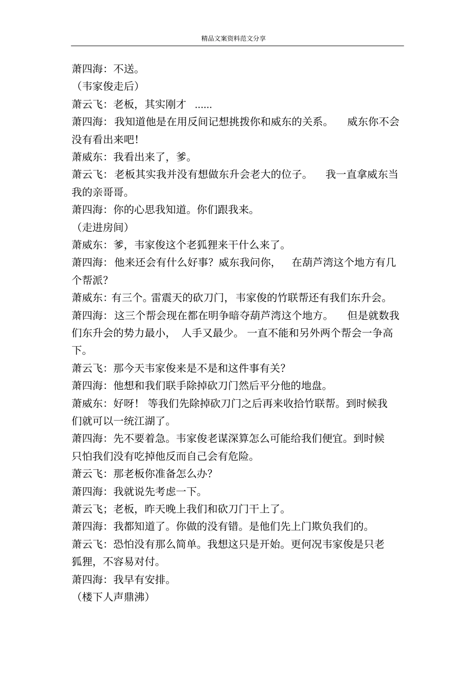 一统江湖-精品文案范文_第3页