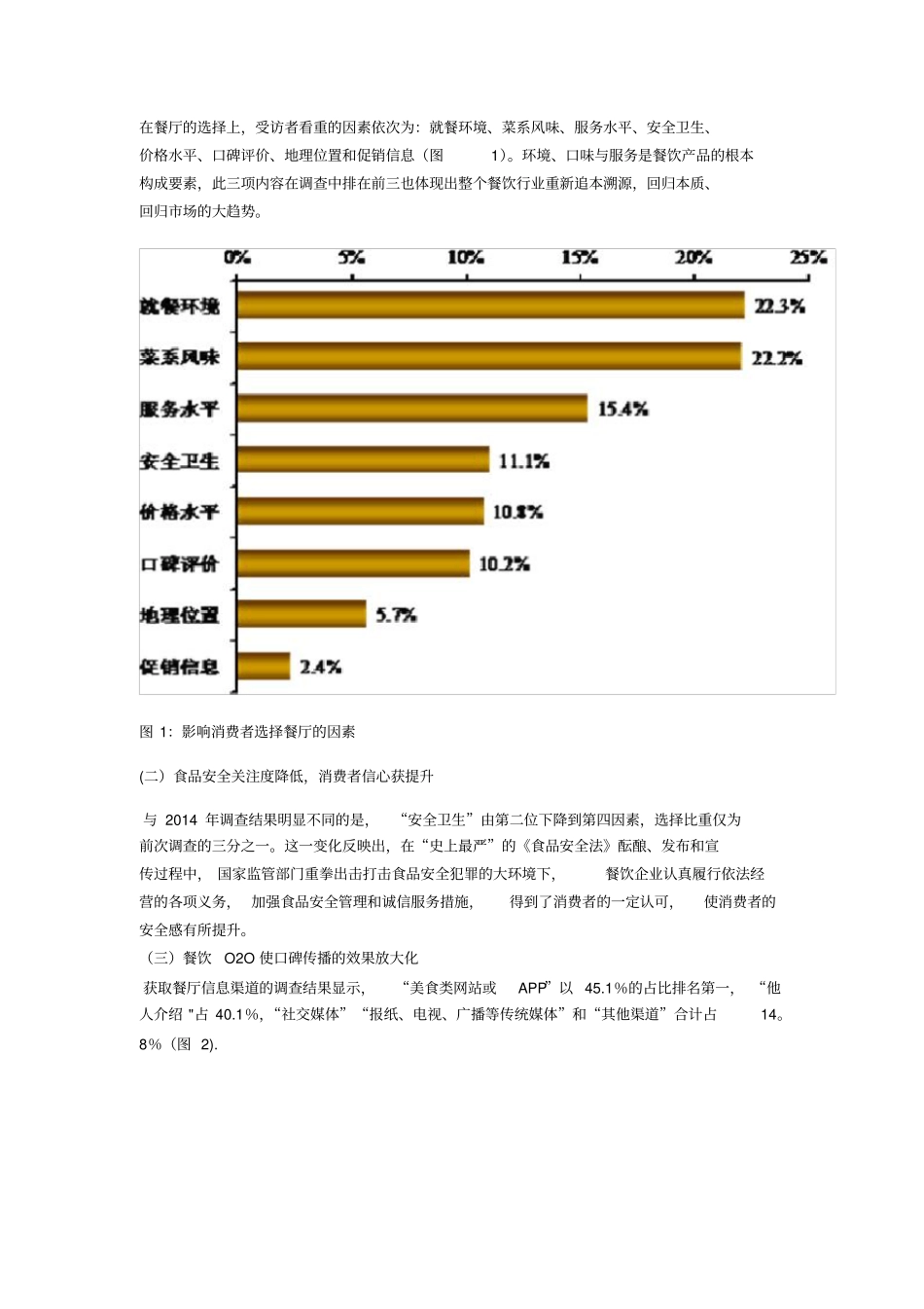 一组数据告诉你,互联网时代的消费者都看重啥？_第3页