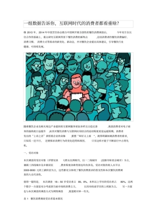 一组数据告诉你,互联网时代的消费者都看重啥？