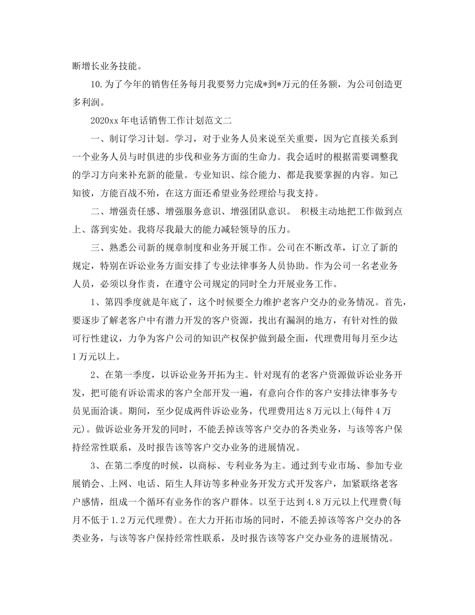 2020年电话销售工作计划范文_第2页