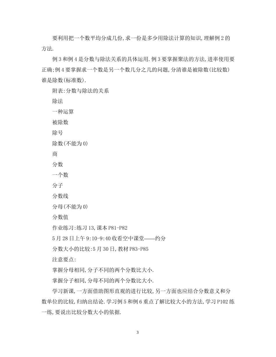 五年级数学自主学习计划_第3页