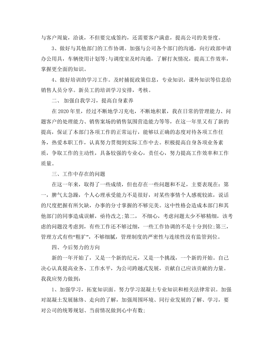 销售月总结和下个月计划_第2页