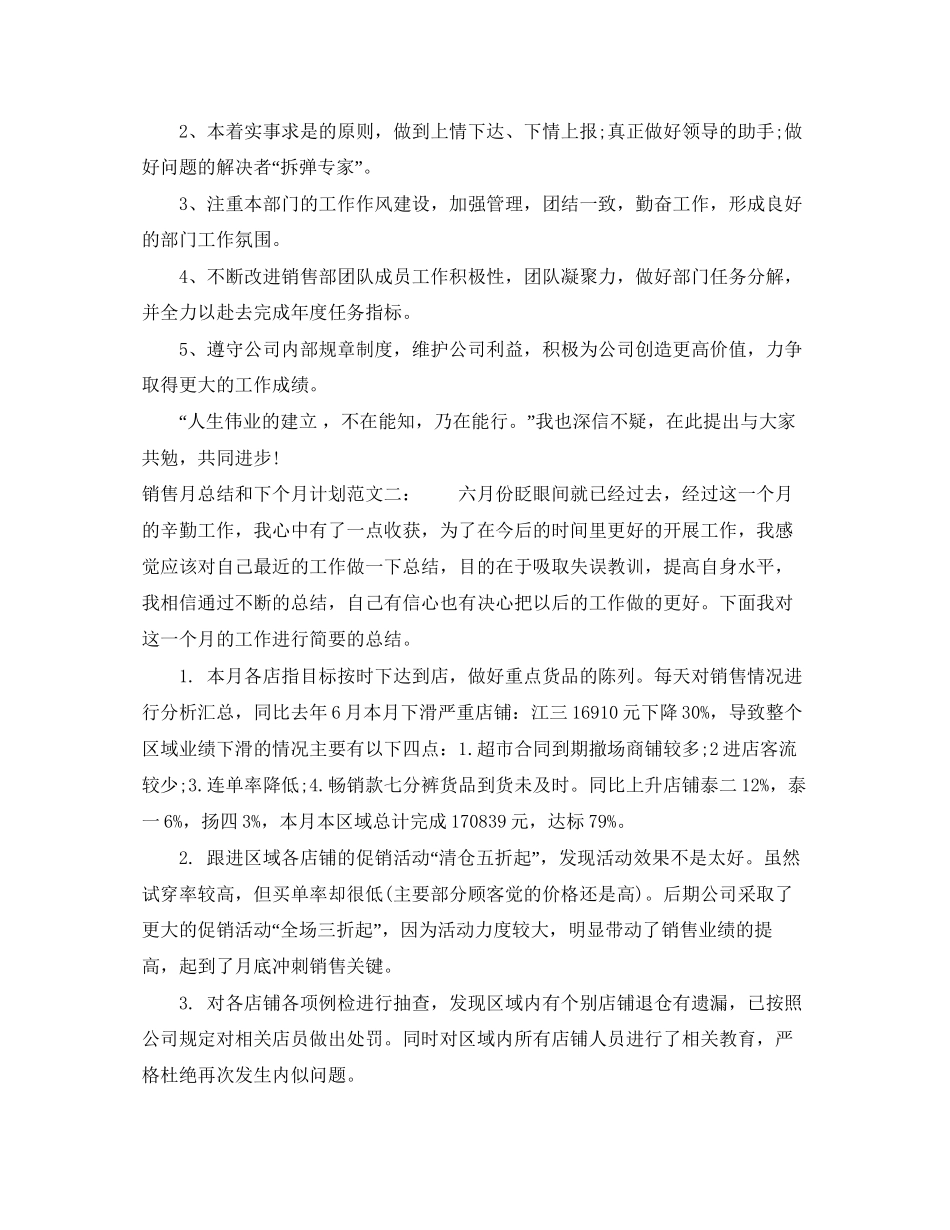 销售月总结和下个月计划_第3页