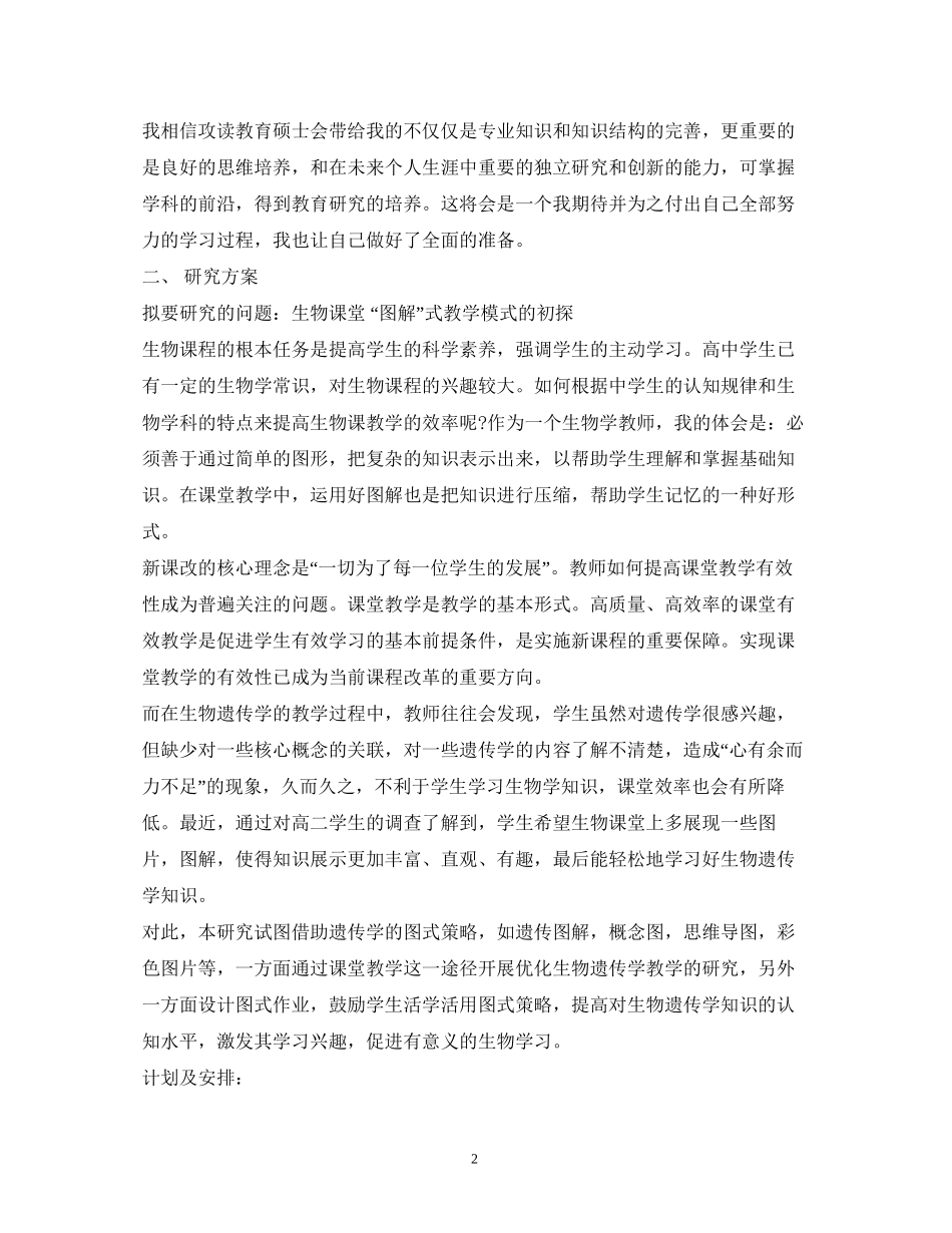 攻读硕士研究生学习计划_第2页