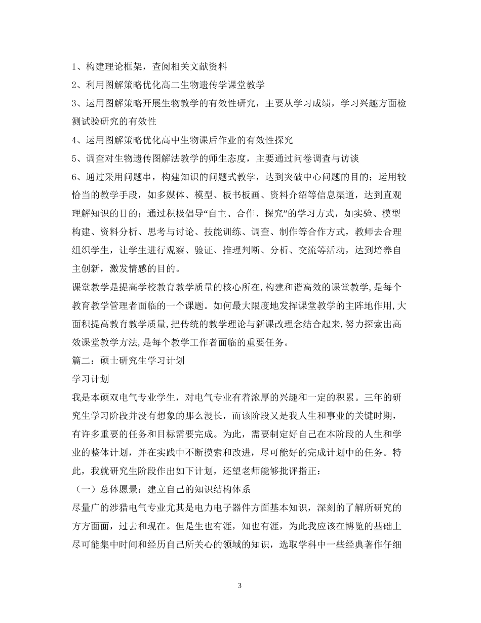 攻读硕士研究生学习计划_第3页