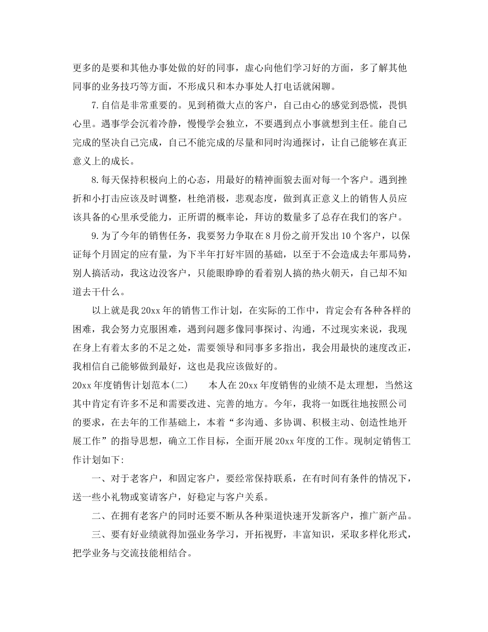 2020年度销售计划范本_第2页
