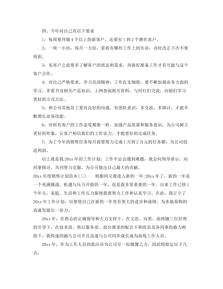 2020年度销售计划范本_第3页