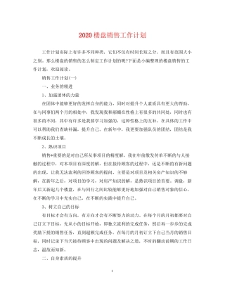 楼盘销售工作计划2