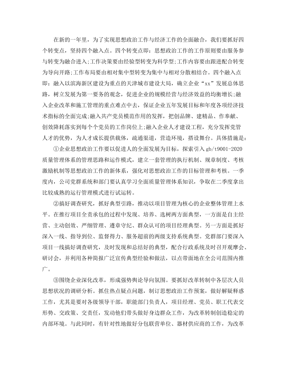 2020年党委工作计划格式怎么写_第2页