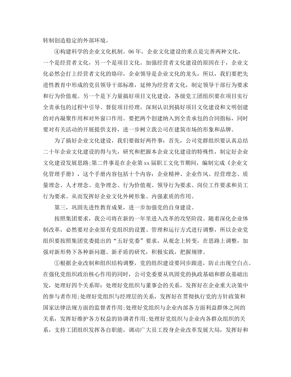 2020年党委工作计划格式怎么写_第3页