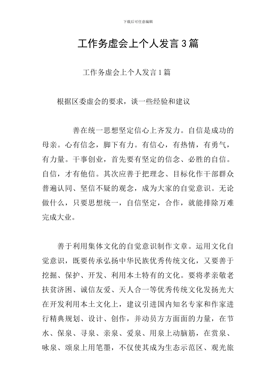 工作务虚会上个人发言3篇_第1页