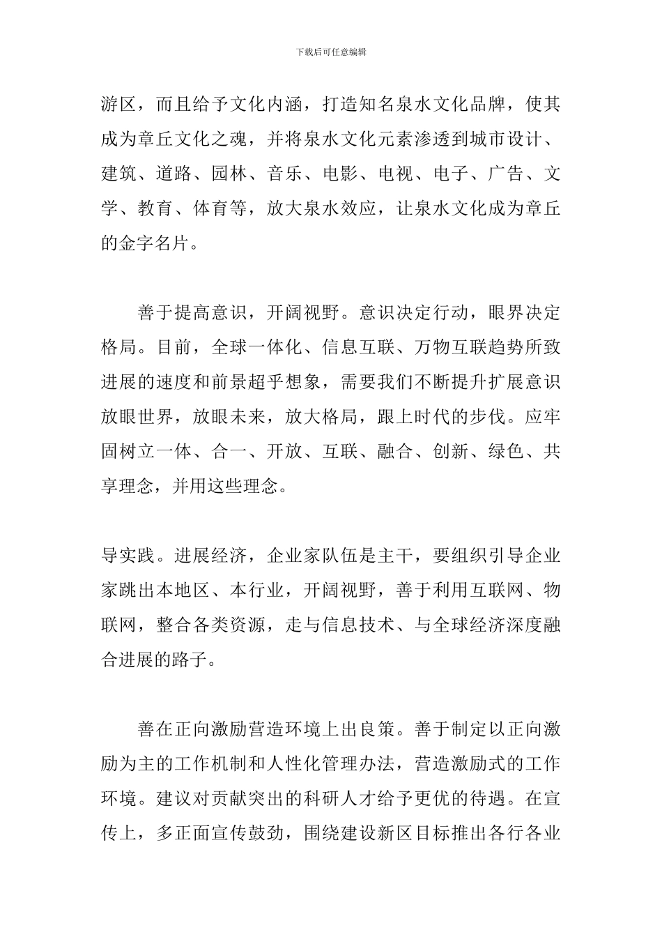 工作务虚会上个人发言3篇_第2页