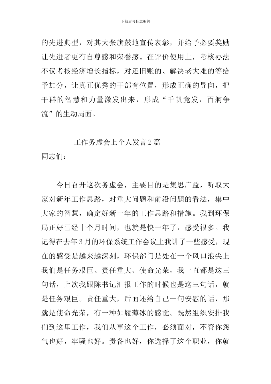 工作务虚会上个人发言3篇_第3页