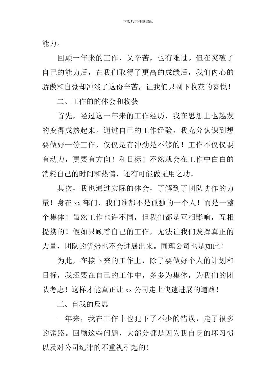 工作人员年度考核个人述职报告_第2页