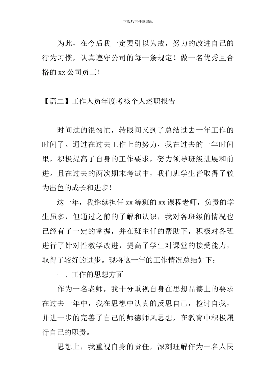 工作人员年度考核个人述职报告_第3页