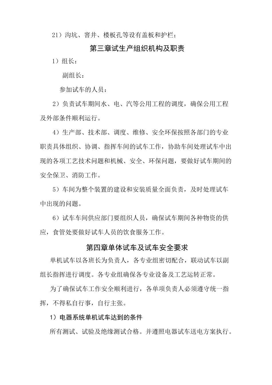 复合肥车间试车方案(DOC)_第3页