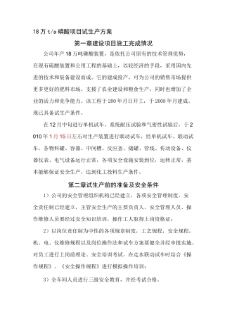 复合肥车间试车方案(DOC)