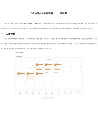 OA协同办公软件评测(七) —— 总结篇