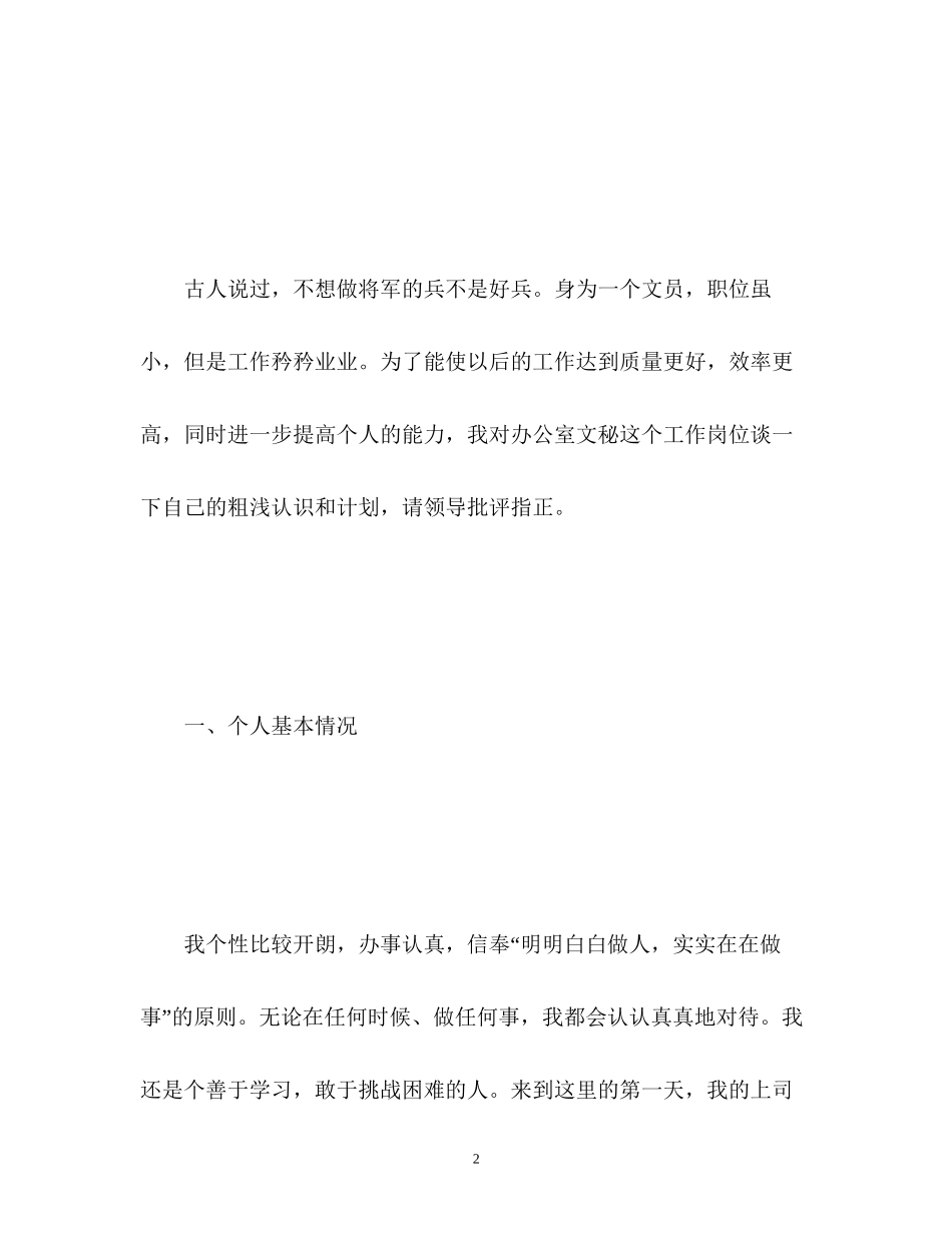 个人新年工作计划通用_第2页