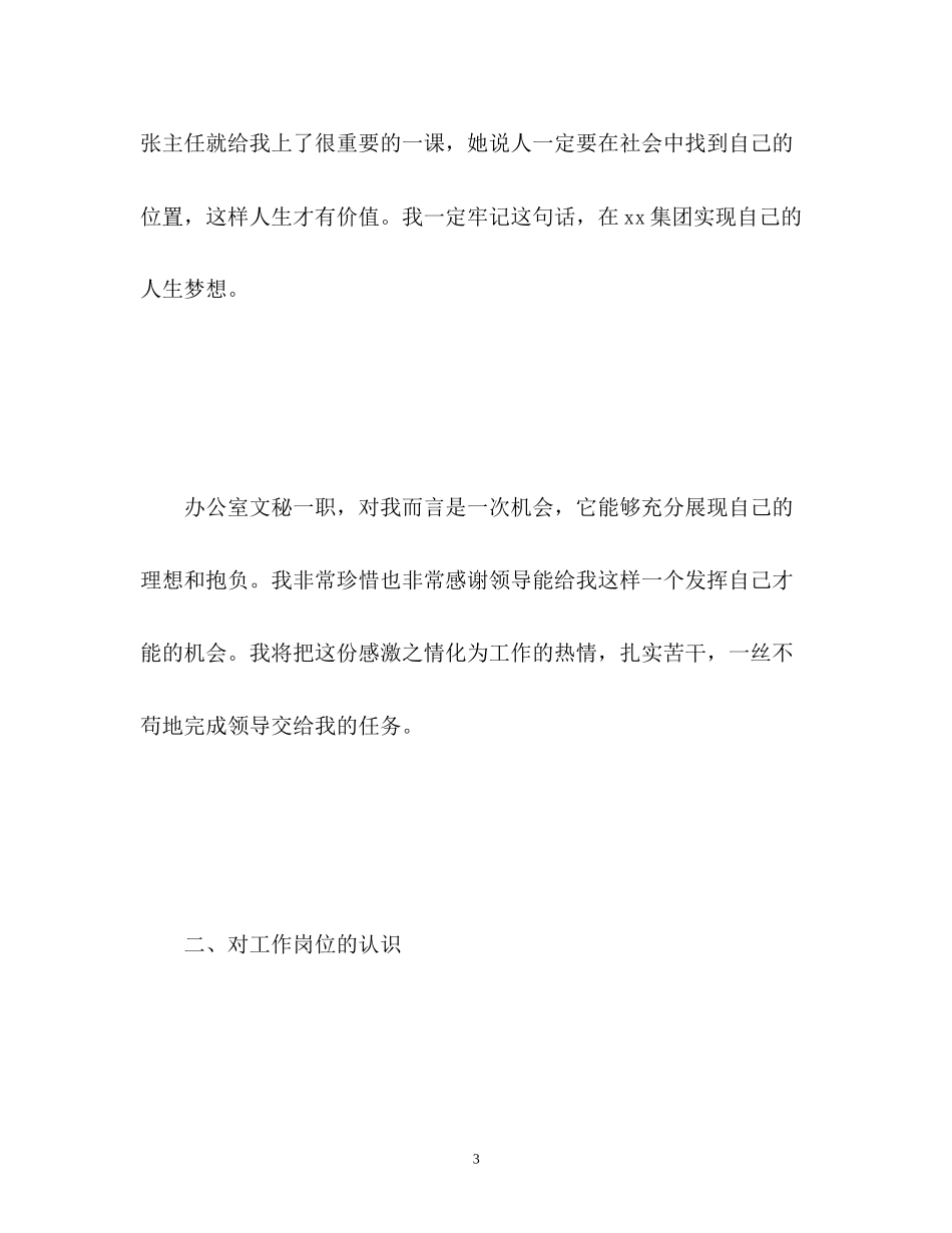 个人新年工作计划通用_第3页