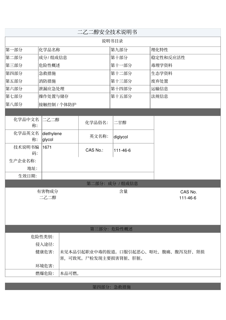 一缩二乙二醇MSDS教学文案_第2页