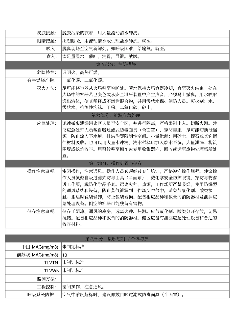 一缩二乙二醇MSDS教学文案_第3页