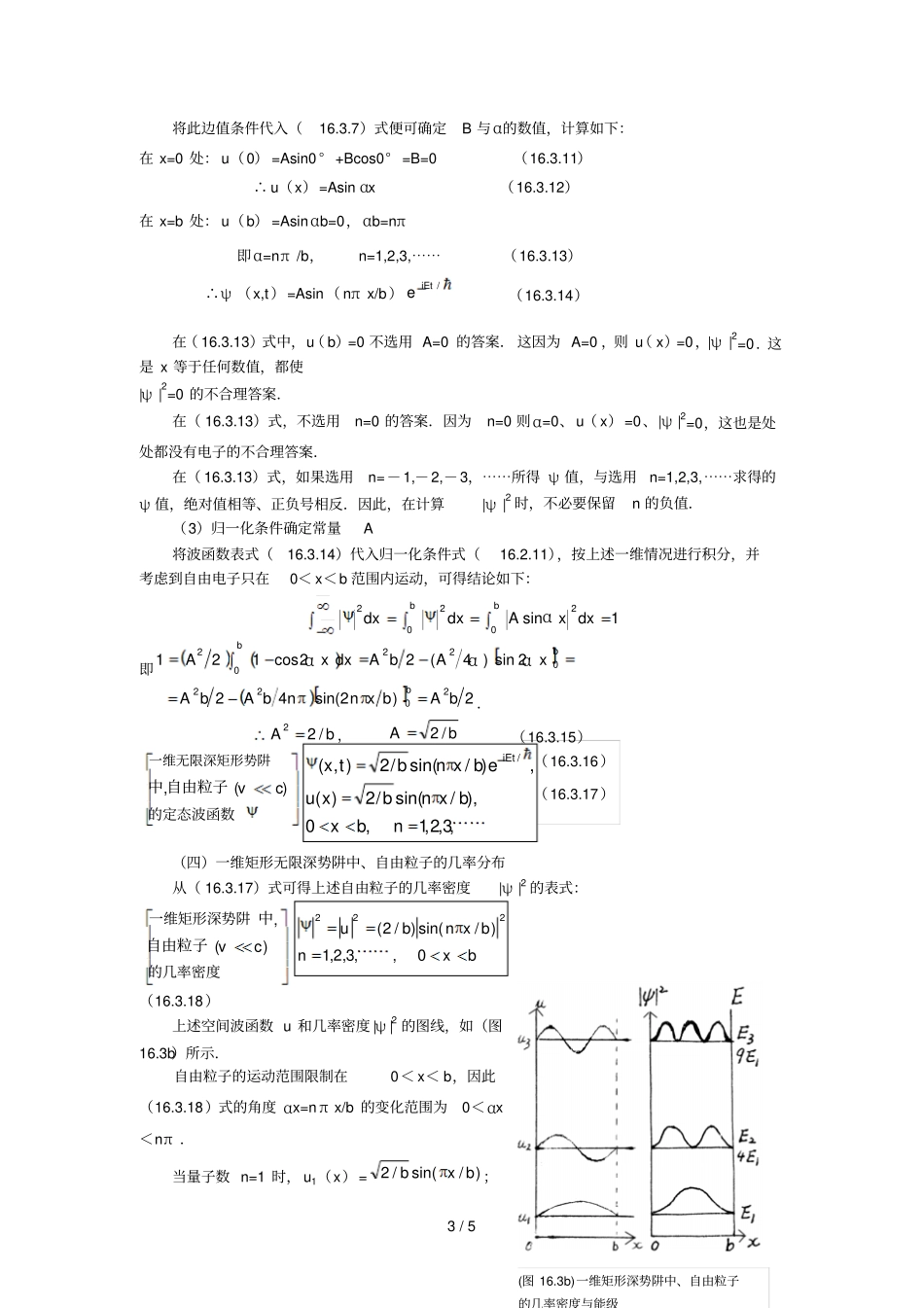一维定态薛定谔方程的建立和求解举例_第3页