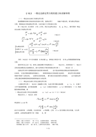 一维定态薛定谔方程的建立和求解举例