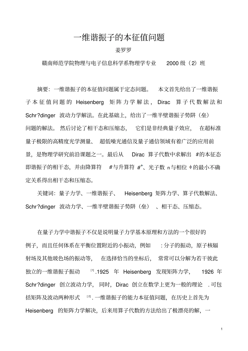 一维谐振子的本征值问题讲解_第1页