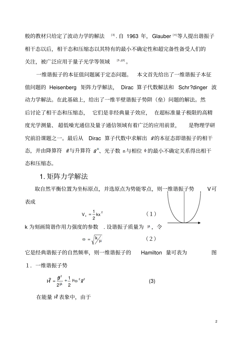 一维谐振子的本征值问题讲解_第2页