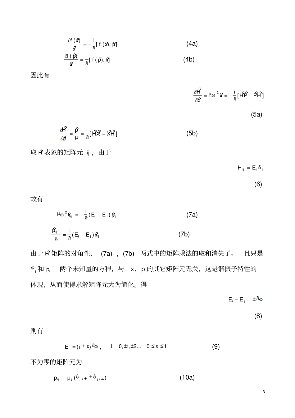 一维谐振子的本征值问题讲解_第3页