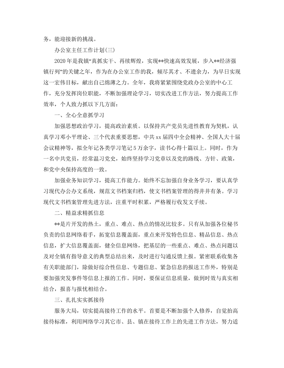办公室主任工作计划总结_第3页