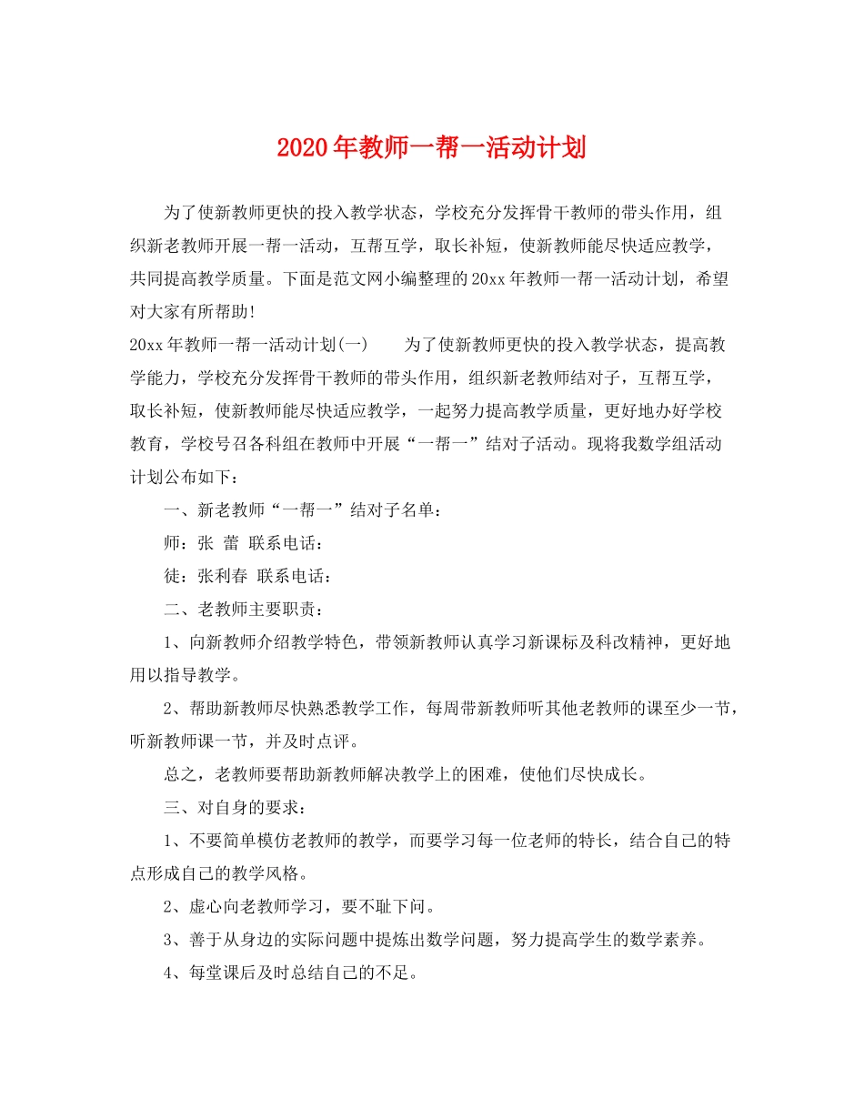 2020年教师一帮一活动计划_第1页