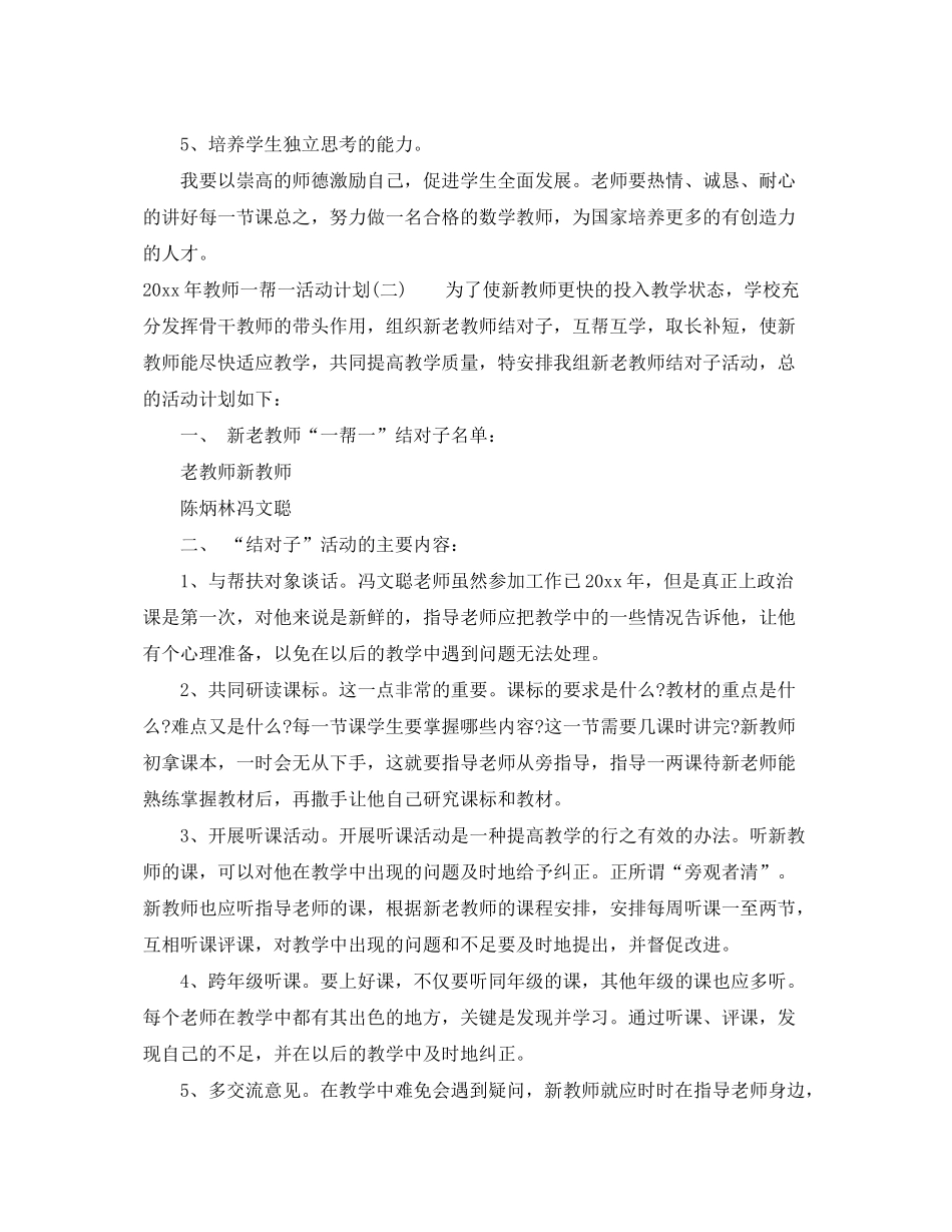 2020年教师一帮一活动计划_第2页