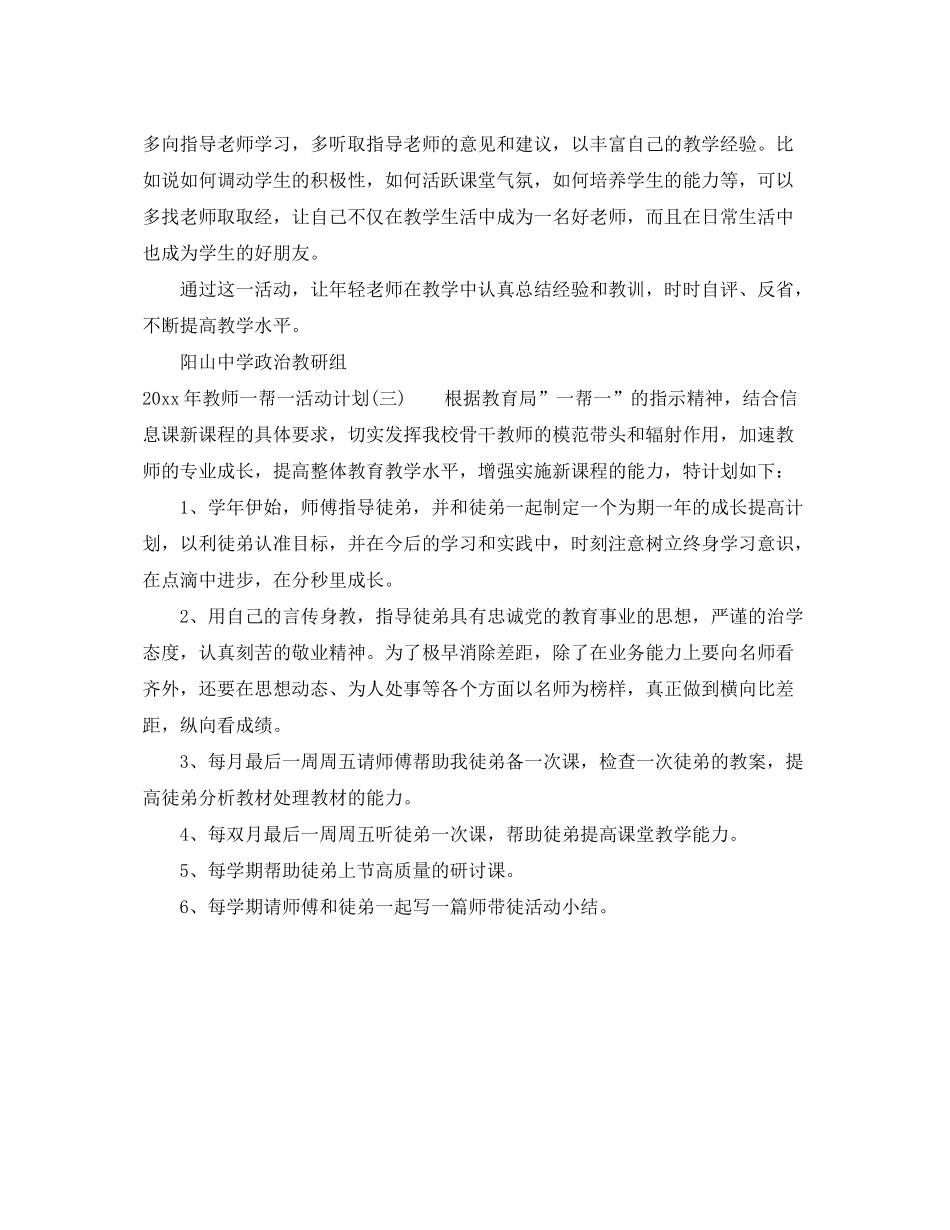 2020年教师一帮一活动计划_第3页