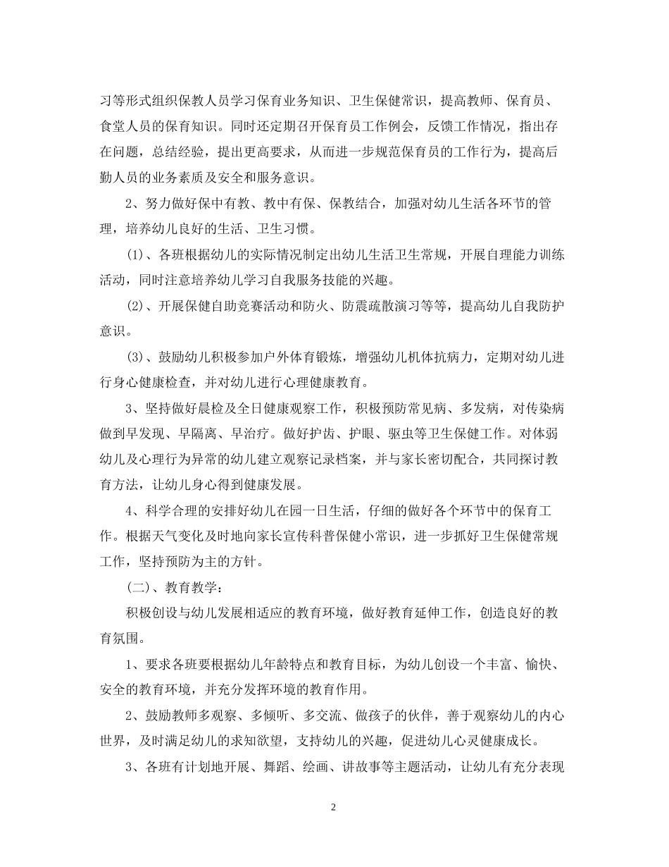 秋季幼儿园卫生保健工作计划范文_第2页