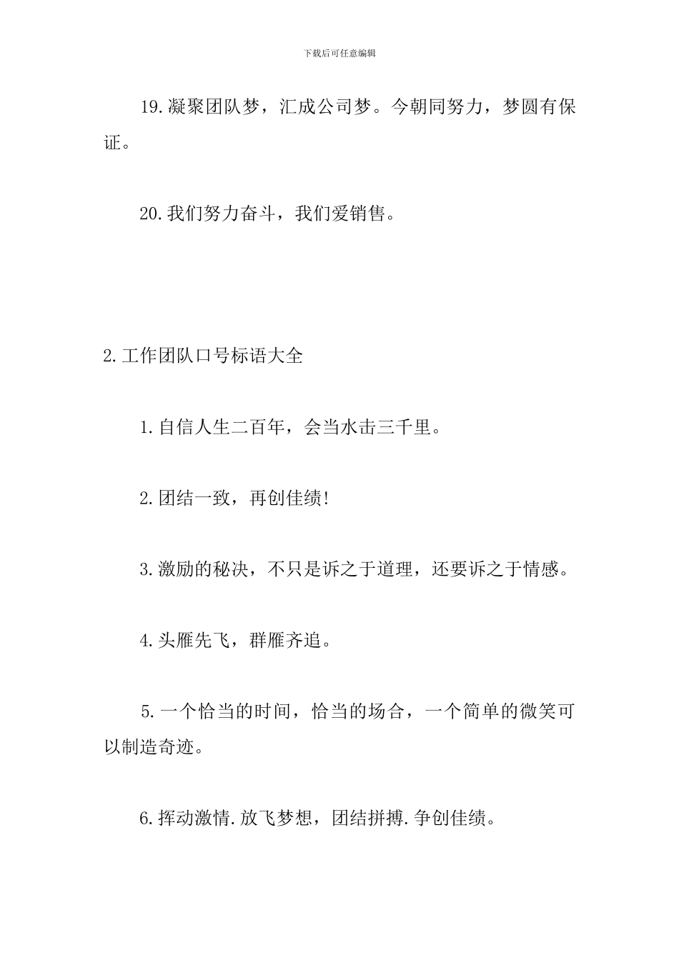 工作团队口号标语大全_第3页