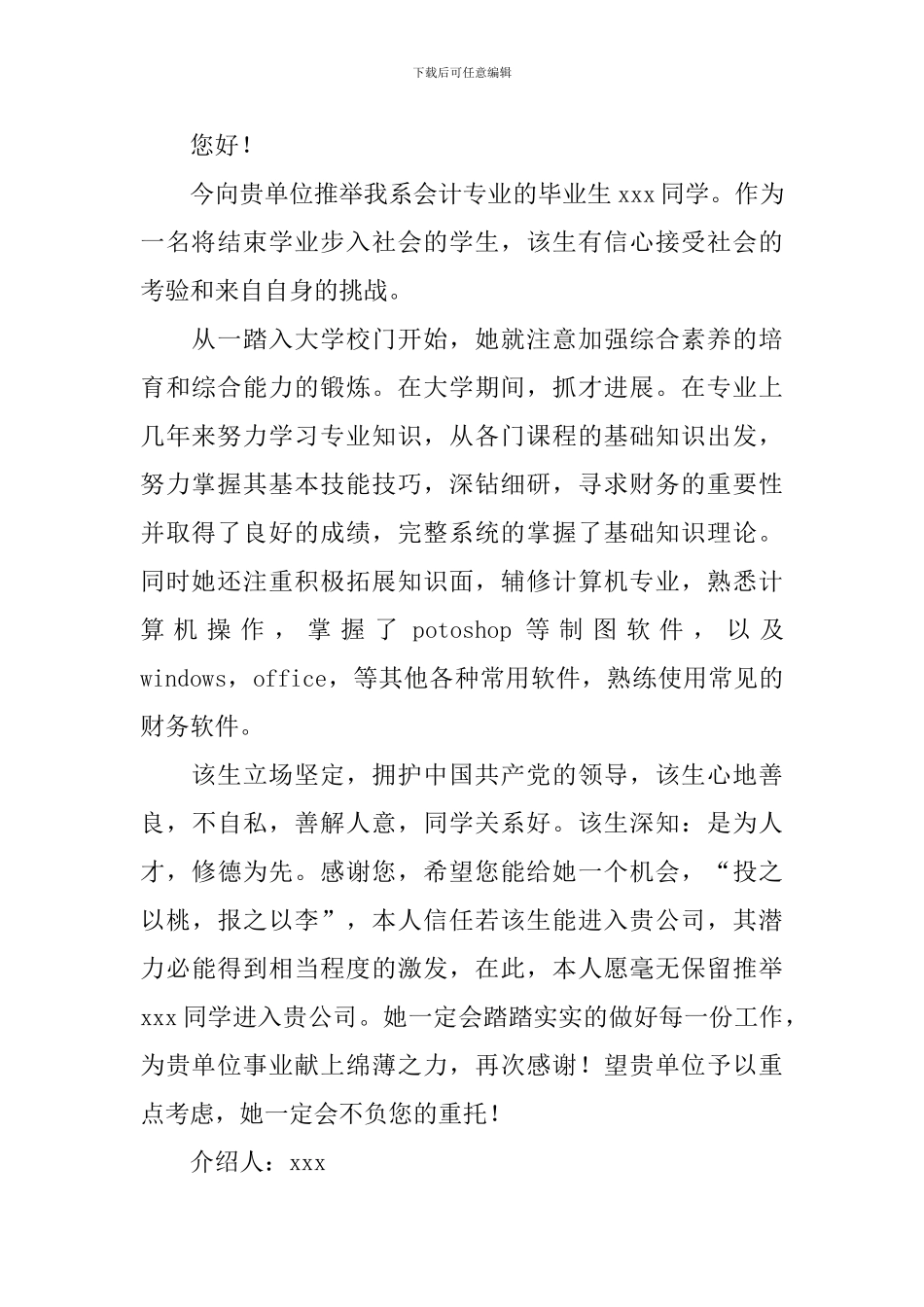 工作单位介绍信范文四篇_第2页