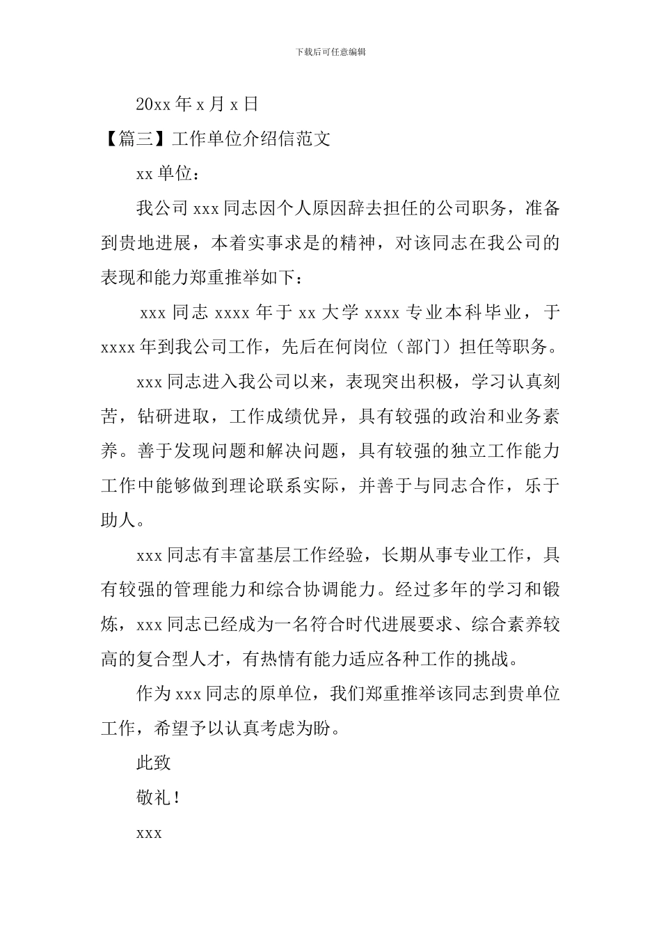 工作单位介绍信范文四篇_第3页