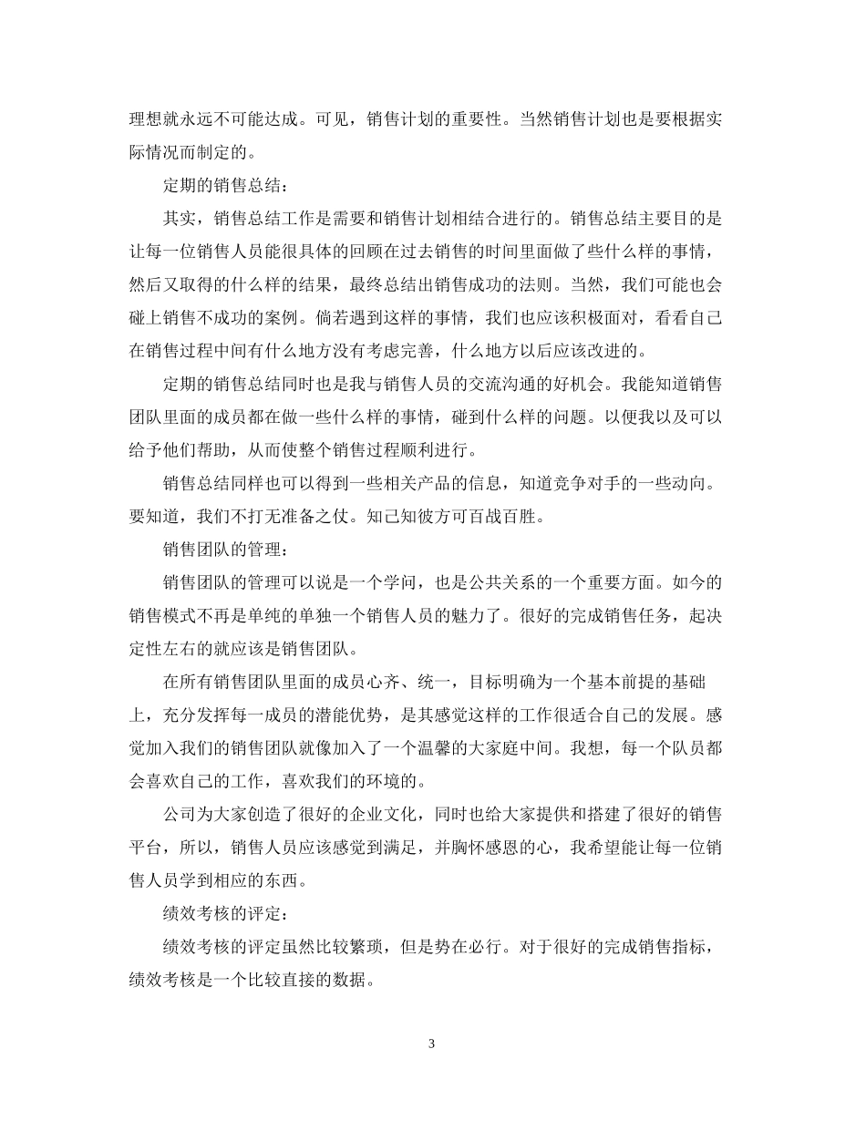 销售总监销售计划_第3页