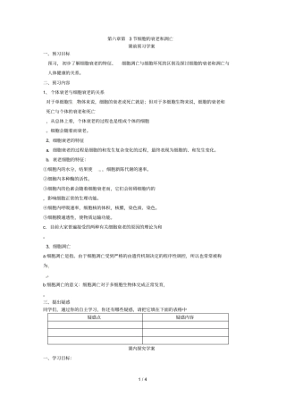 一细胞的衰老和凋亡导学案