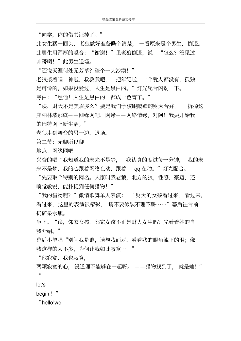一网情深!-精品文案范文_第2页