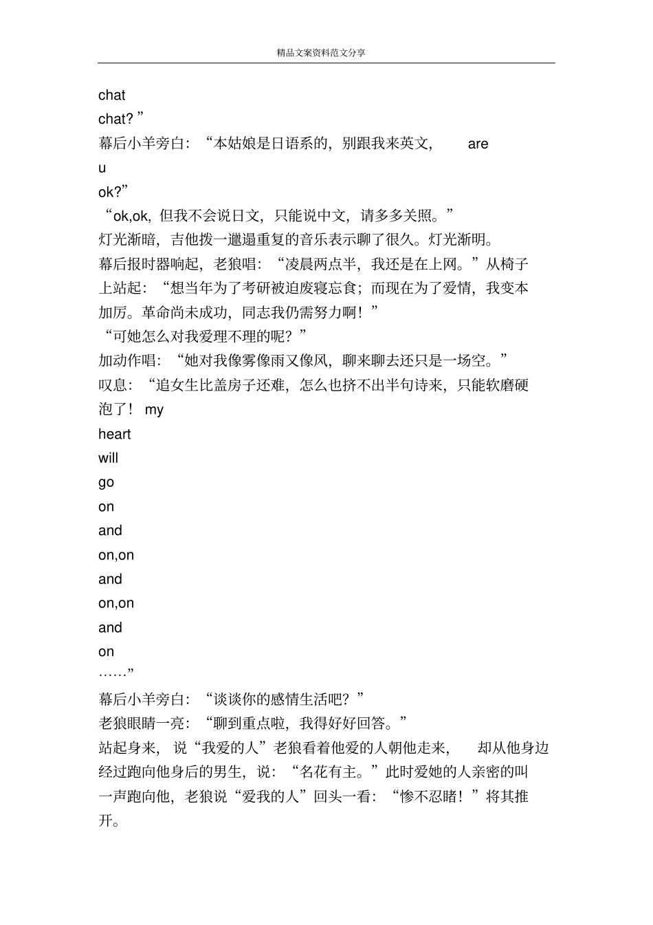 一网情深!-精品文案范文_第3页