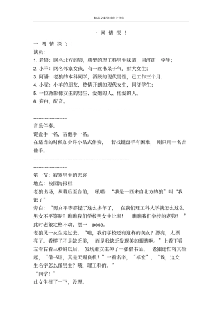 一网情深!-精品文案范文
