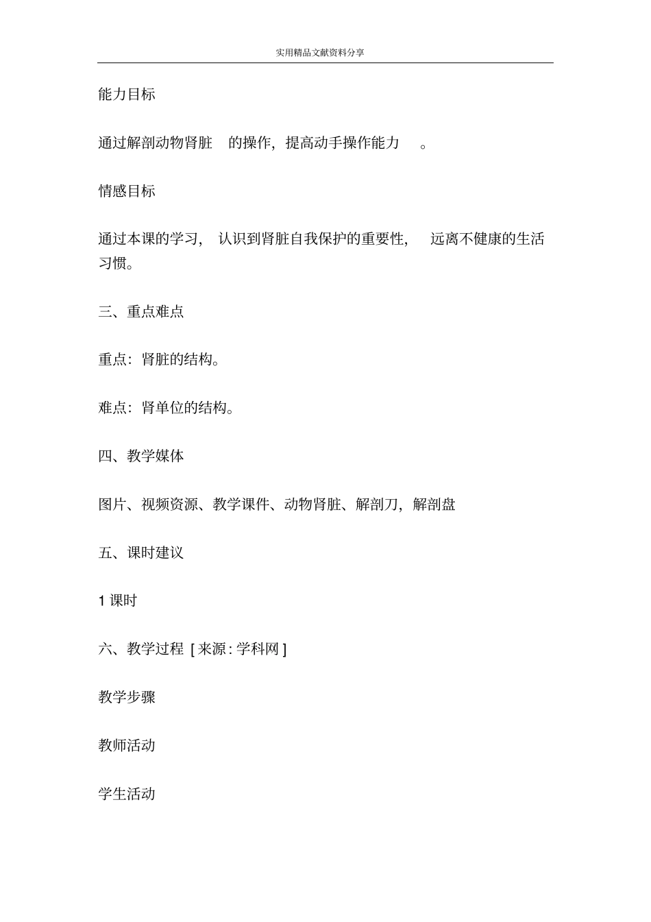 一肾脏是主要的排泄器官教学设计_第2页