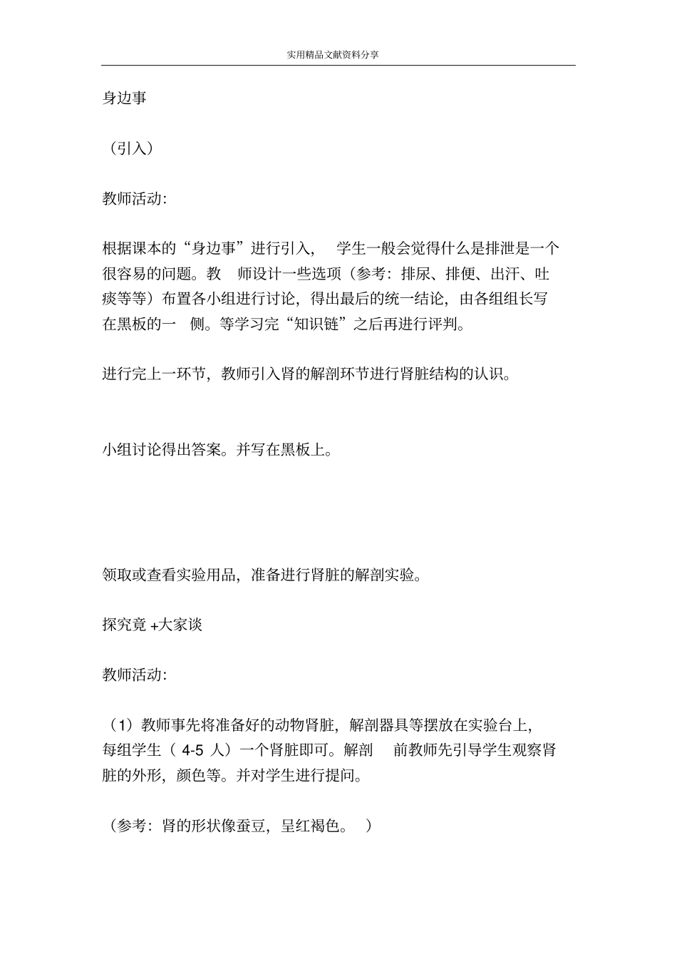 一肾脏是主要的排泄器官教学设计_第3页