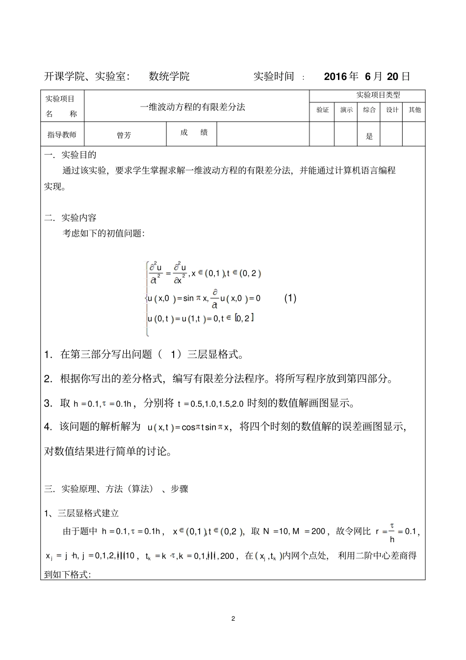 一维波动方程的有限差分法_第2页