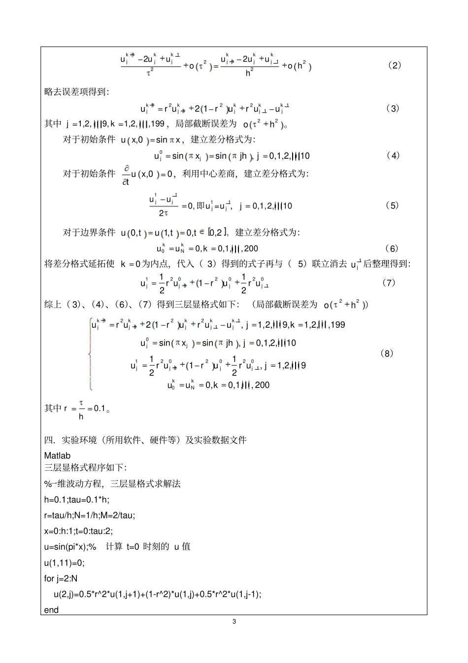 一维波动方程的有限差分法_第3页