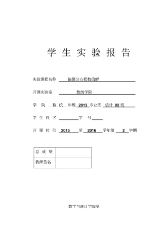 一维波动方程的有限差分法