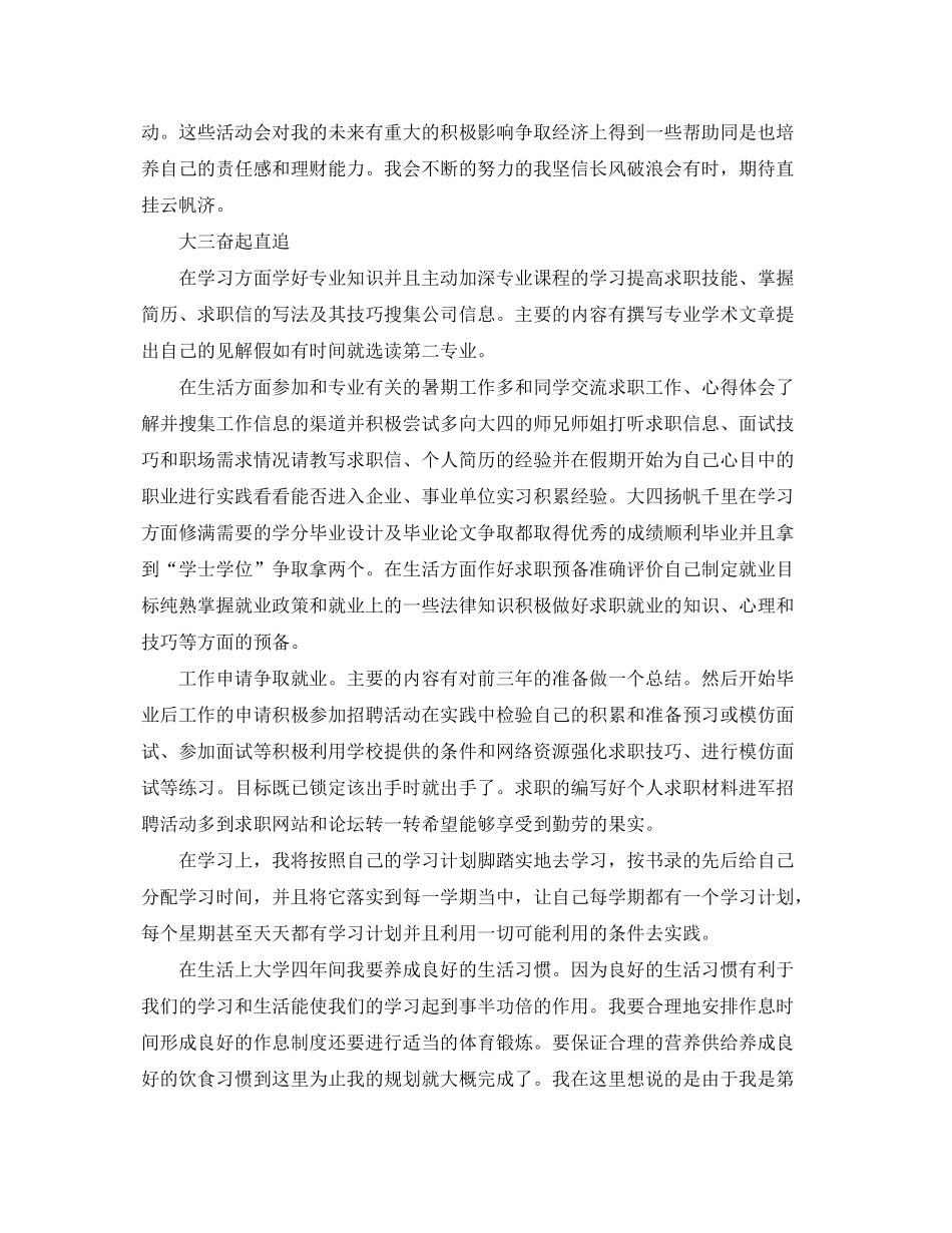 2020年大学生个人学习计划_第2页